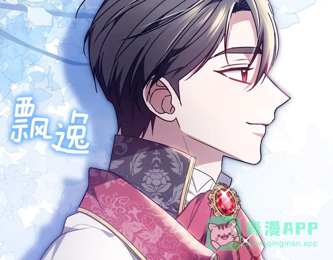 《一气之下要当女主》第33话恋人之间的谈心 第91页