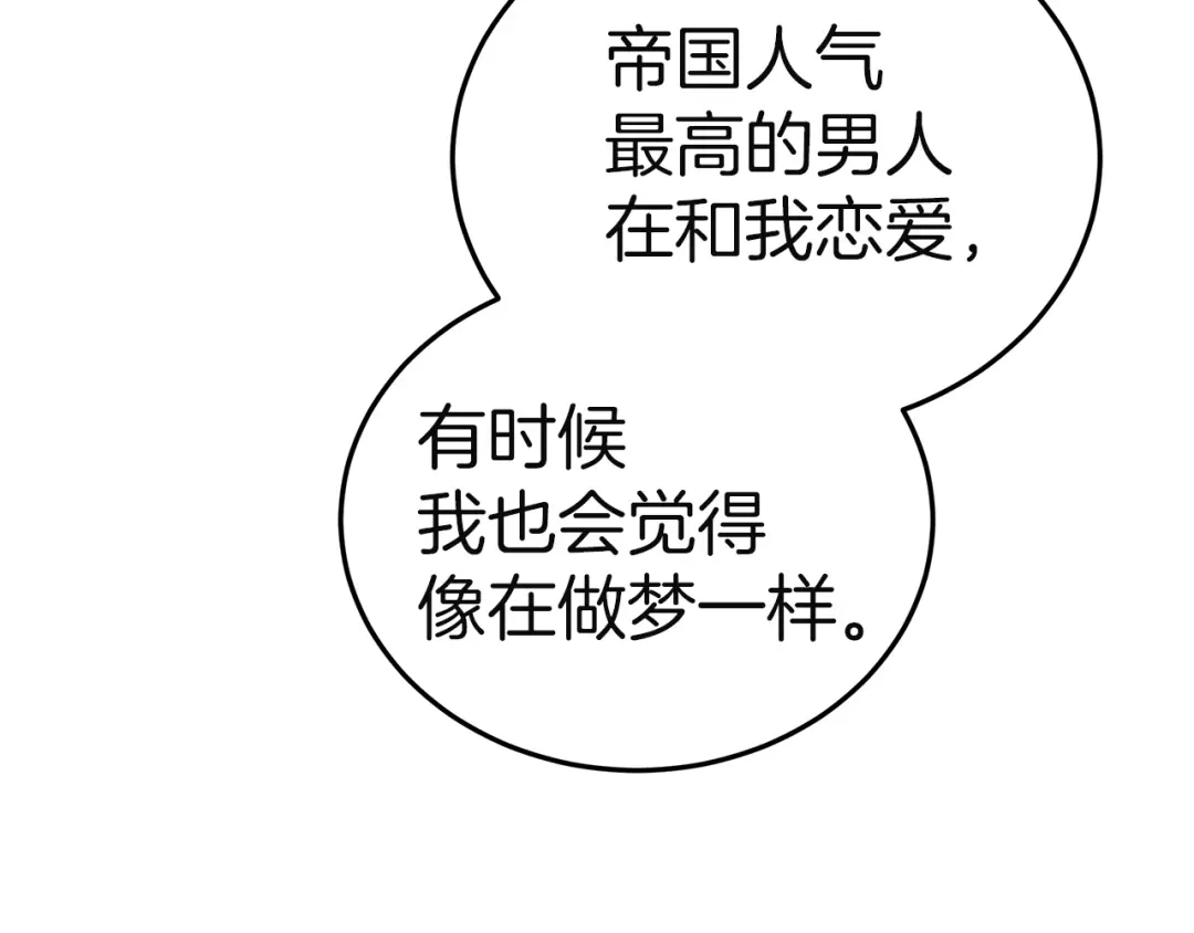 《一气之下要当女主》第33话恋人之间的谈心 第139页