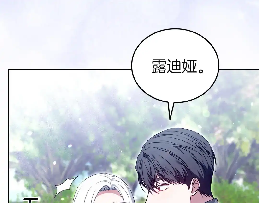 《一气之下要当女主》第33话恋人之间的谈心 第94页