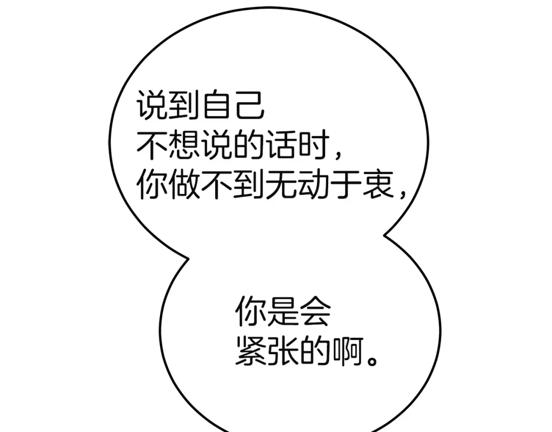 《一气之下要当女主》第33话恋人之间的谈心 第183页