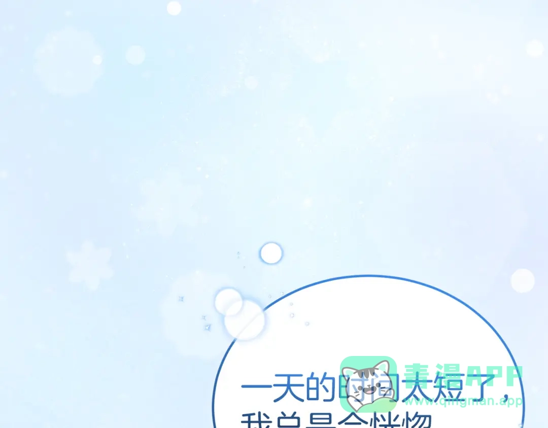 《一气之下要当女主》第33话恋人之间的谈心 第131页