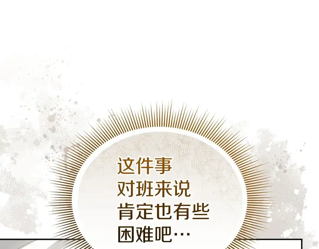 《一气之下要当女主》第33话恋人之间的谈心 第19页