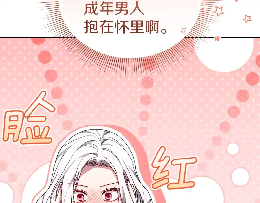 《一气之下要当女主》第33话恋人之间的谈心 第227页