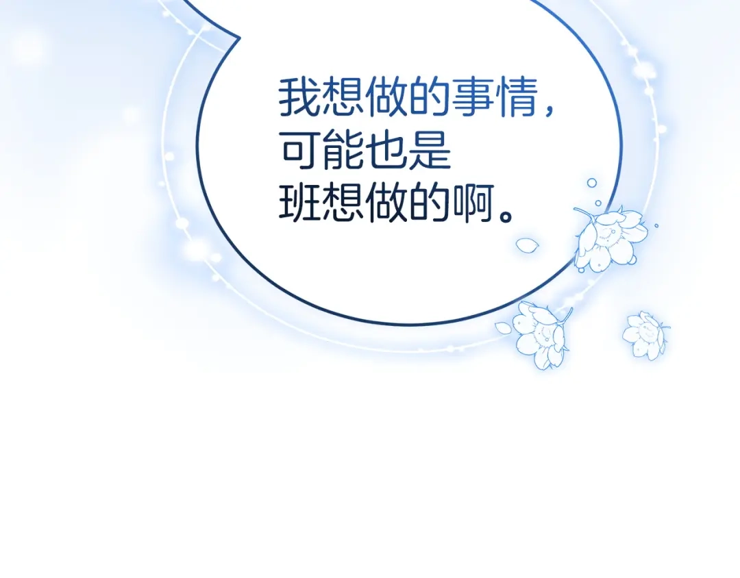 《一气之下要当女主》第33话恋人之间的谈心 第125页