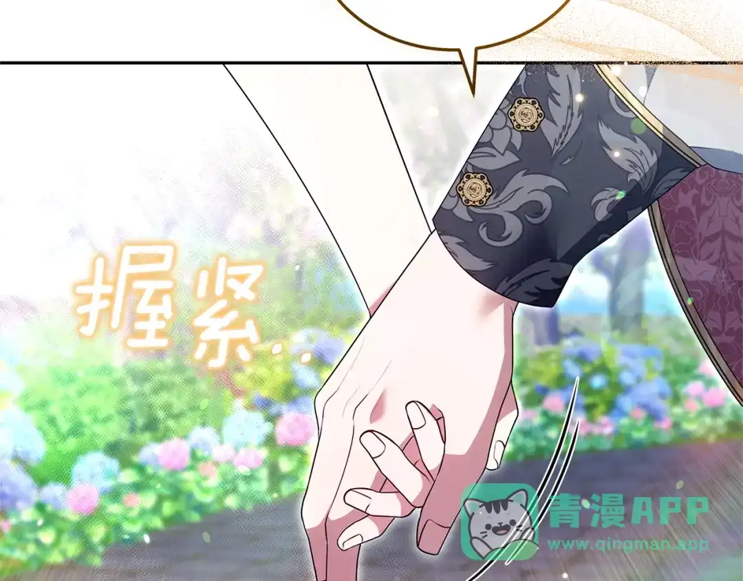 《一气之下要当女主》第33话恋人之间的谈心 第111页