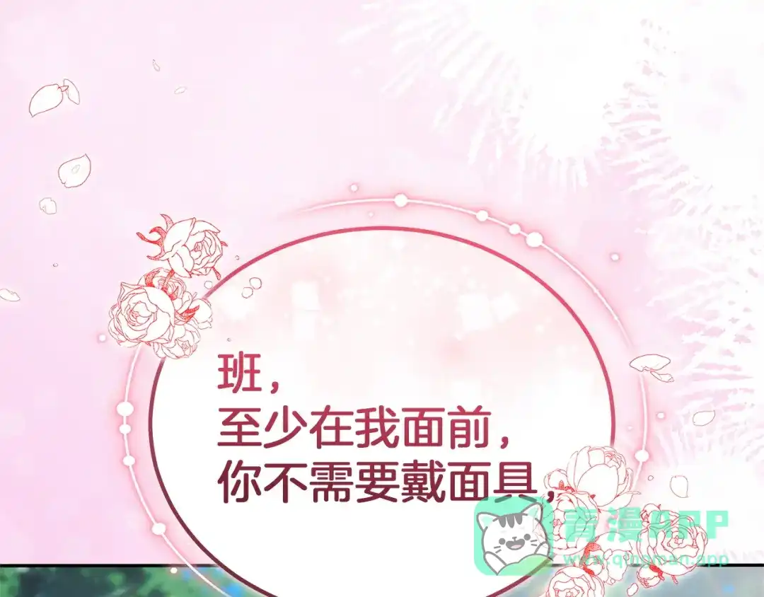 《一气之下要当女主》第33话恋人之间的谈心 第211页