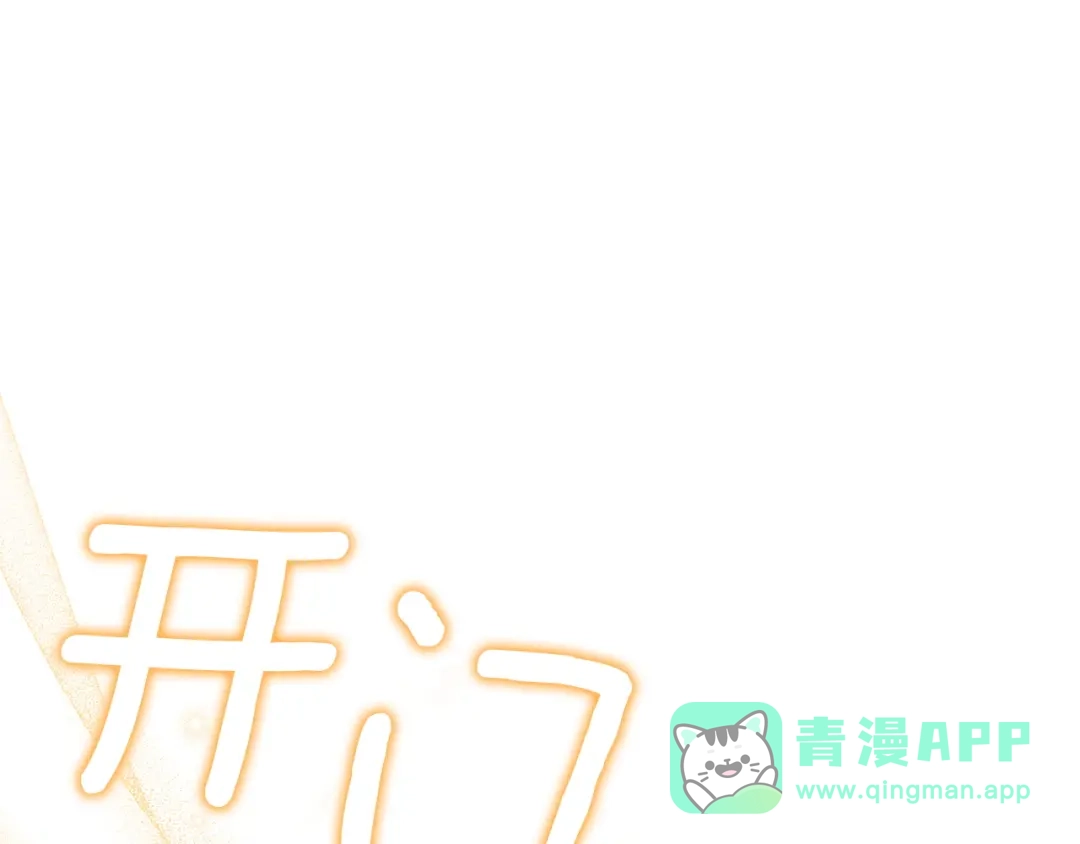 《一气之下要当女主》第33话恋人之间的谈心 第1页