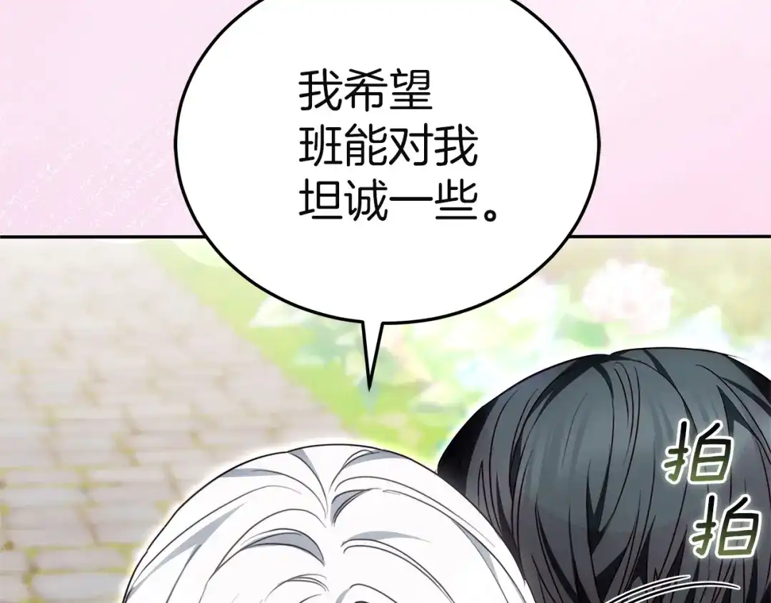 《一气之下要当女主》第33话恋人之间的谈心 第208页