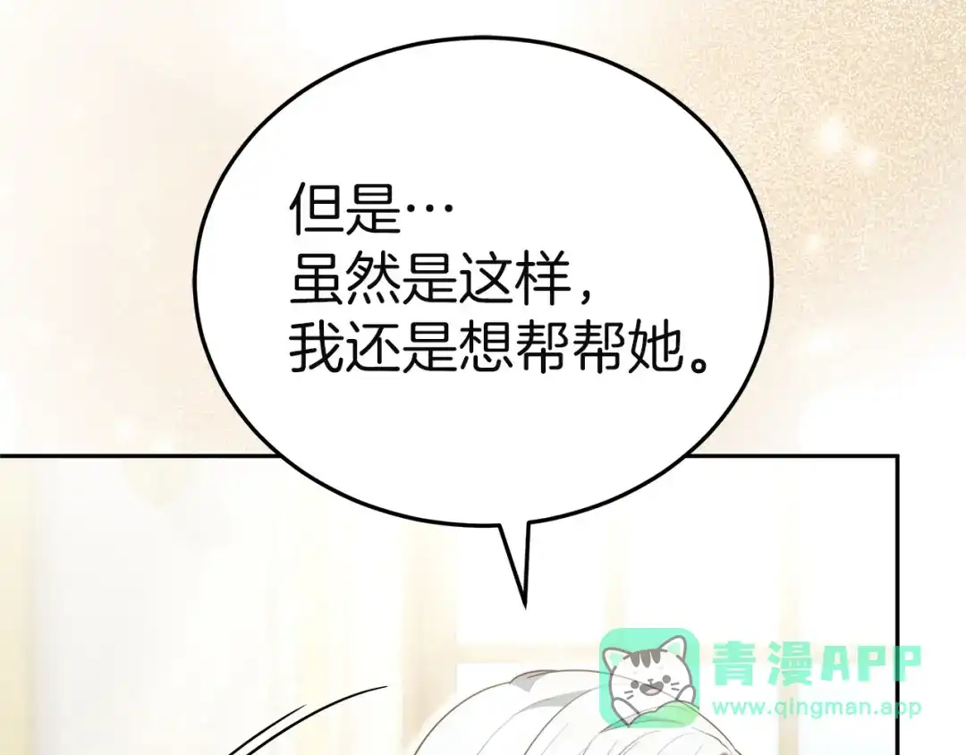 《一气之下要当女主》第33话恋人之间的谈心 第41页