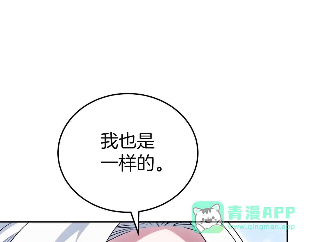 《一气之下要当女主》第33话恋人之间的谈心 第136页
