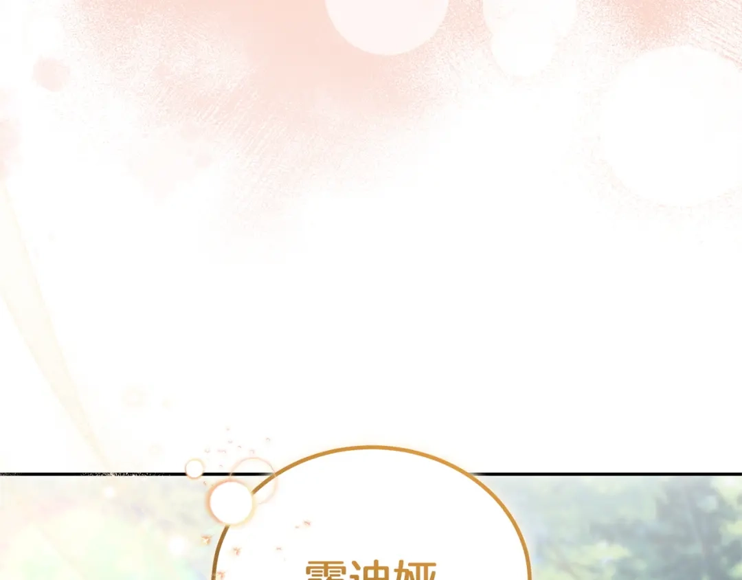 《一气之下要当女主》第33话恋人之间的谈心 第232页