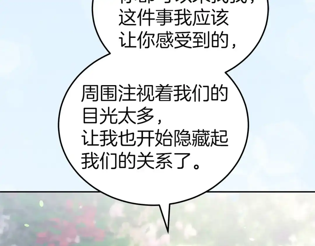 《一气之下要当女主》第33话恋人之间的谈心 第150页