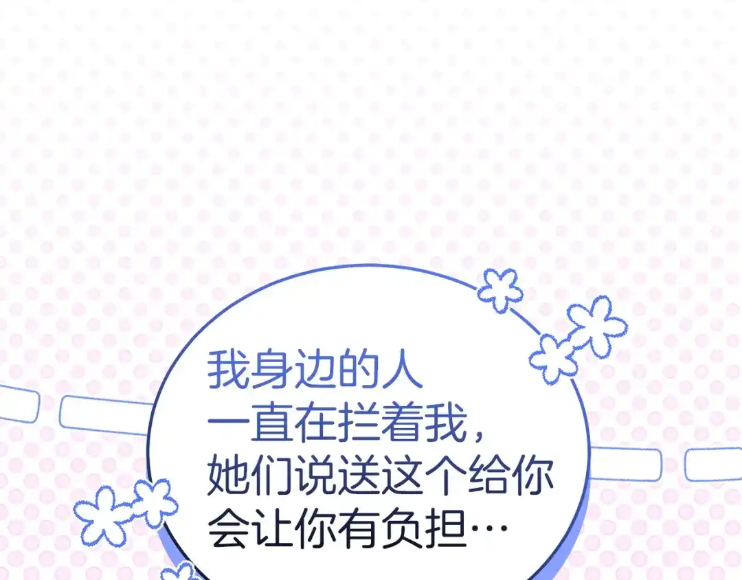 《一气之下要当女主》第33话恋人之间的谈心 第263页