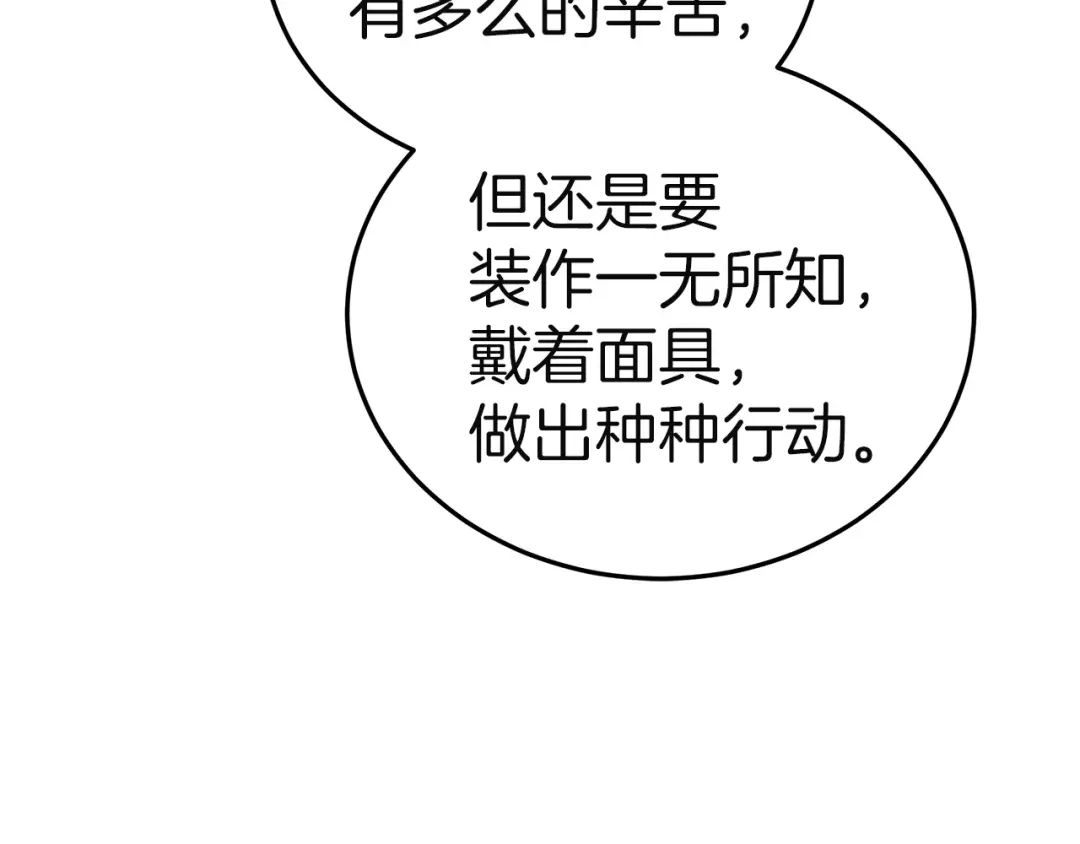 《一气之下要当女主》第33话恋人之间的谈心 第163页