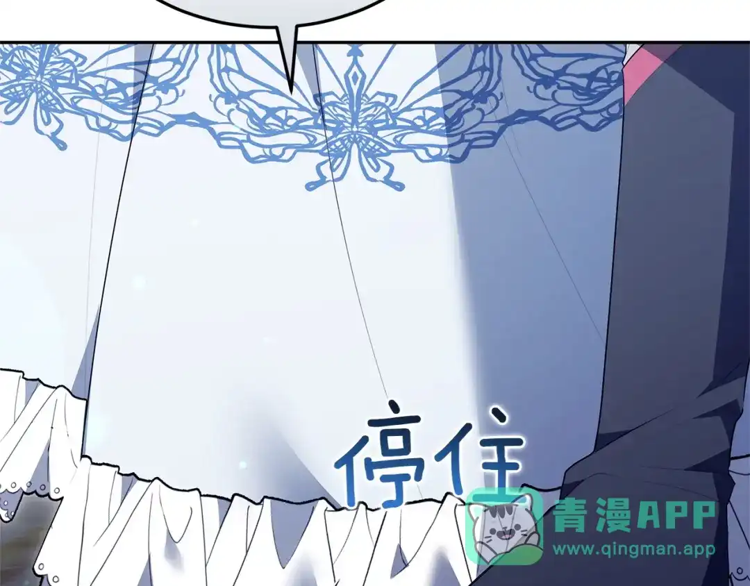 《一气之下要当女主》第33话恋人之间的谈心 第141页