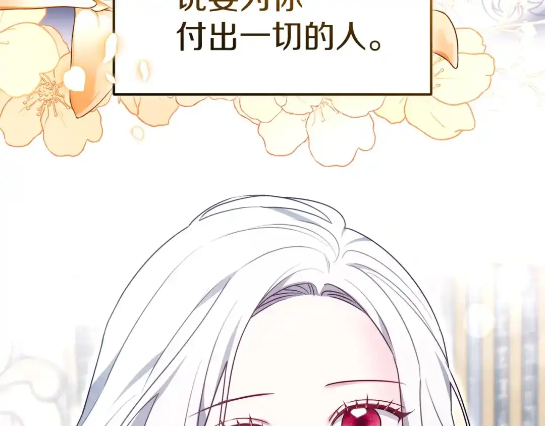 《一气之下要当女主》第33话恋人之间的谈心 第195页