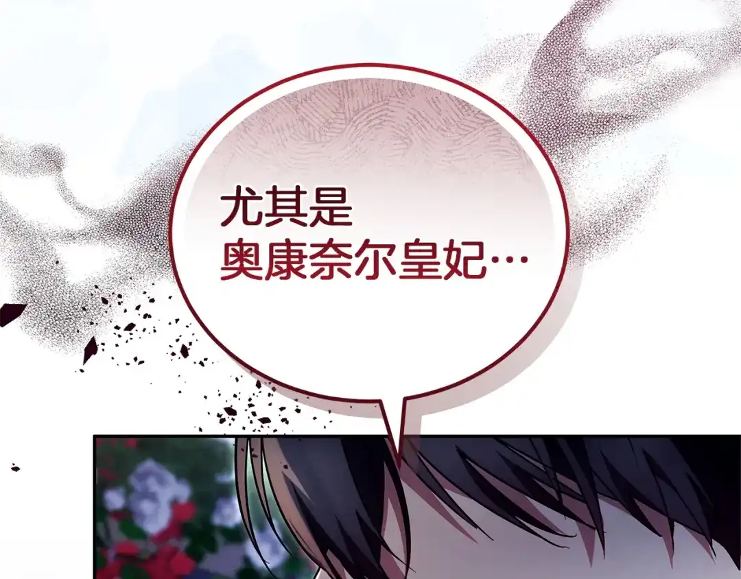 《一气之下要当女主》第33话恋人之间的谈心 第153页