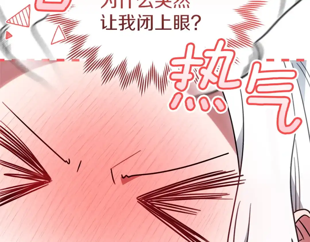 《一气之下要当女主》第33话恋人之间的谈心 第245页