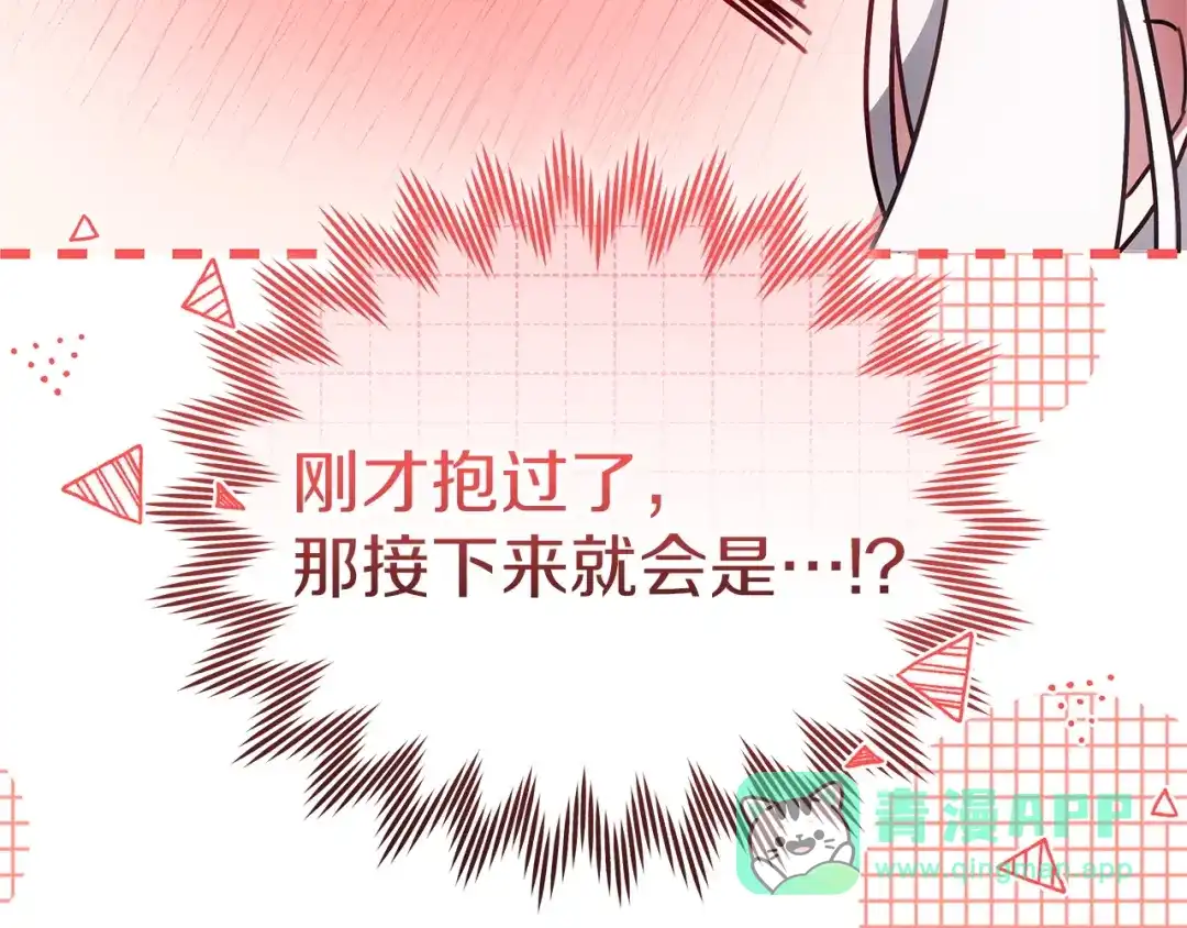 《一气之下要当女主》第33话恋人之间的谈心 第246页