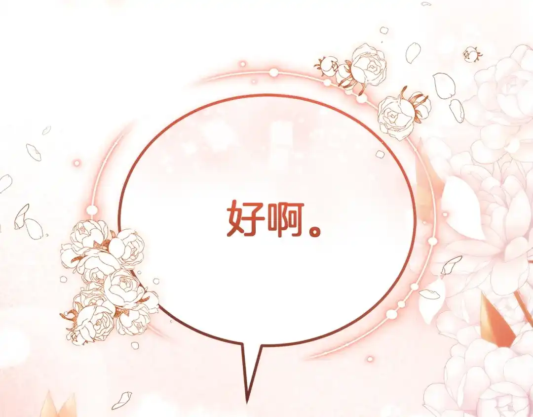 《一气之下要当女主》第33话恋人之间的谈心 第63页