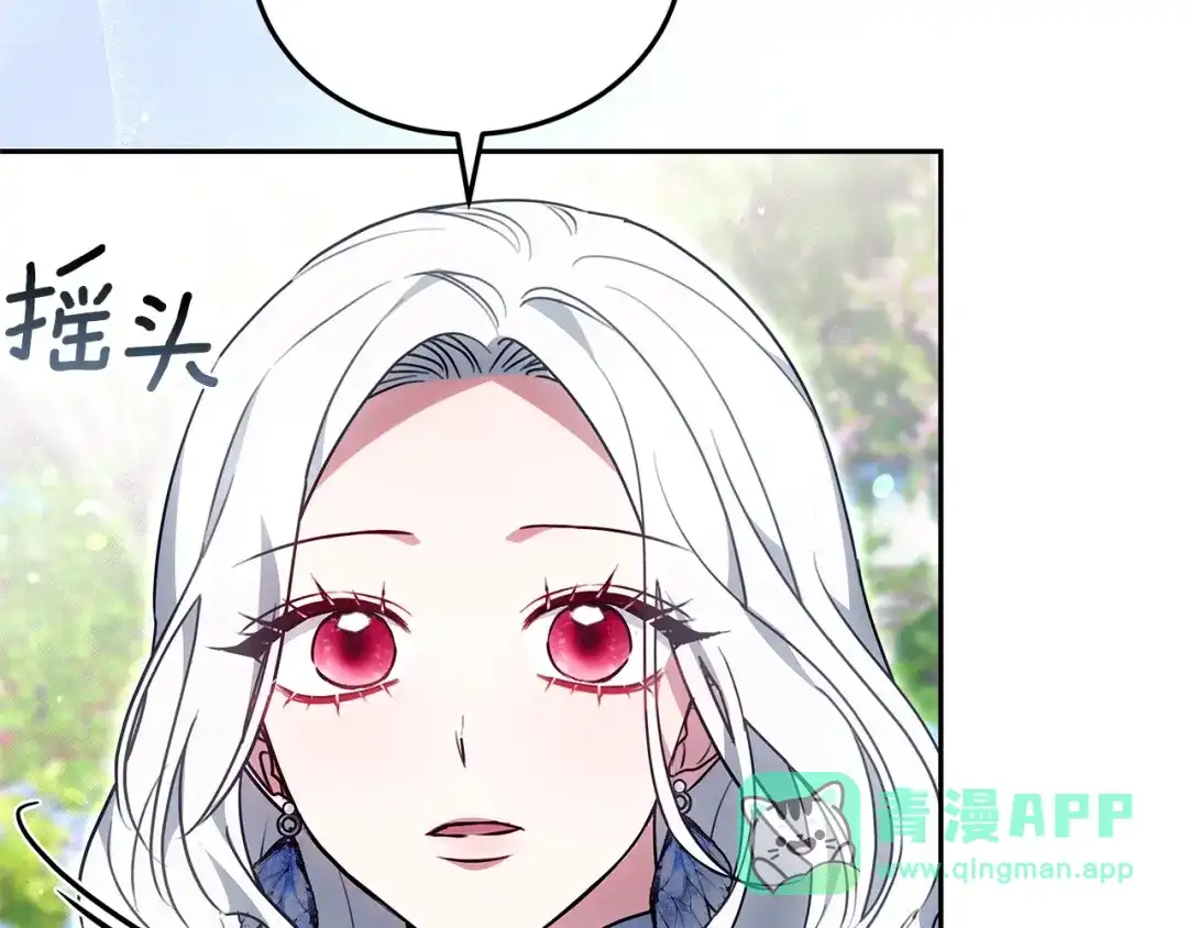 《一气之下要当女主》第33话恋人之间的谈心 第101页