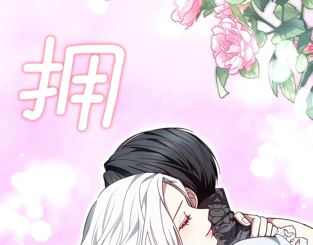 《一气之下要当女主》第33话恋人之间的谈心 第204页