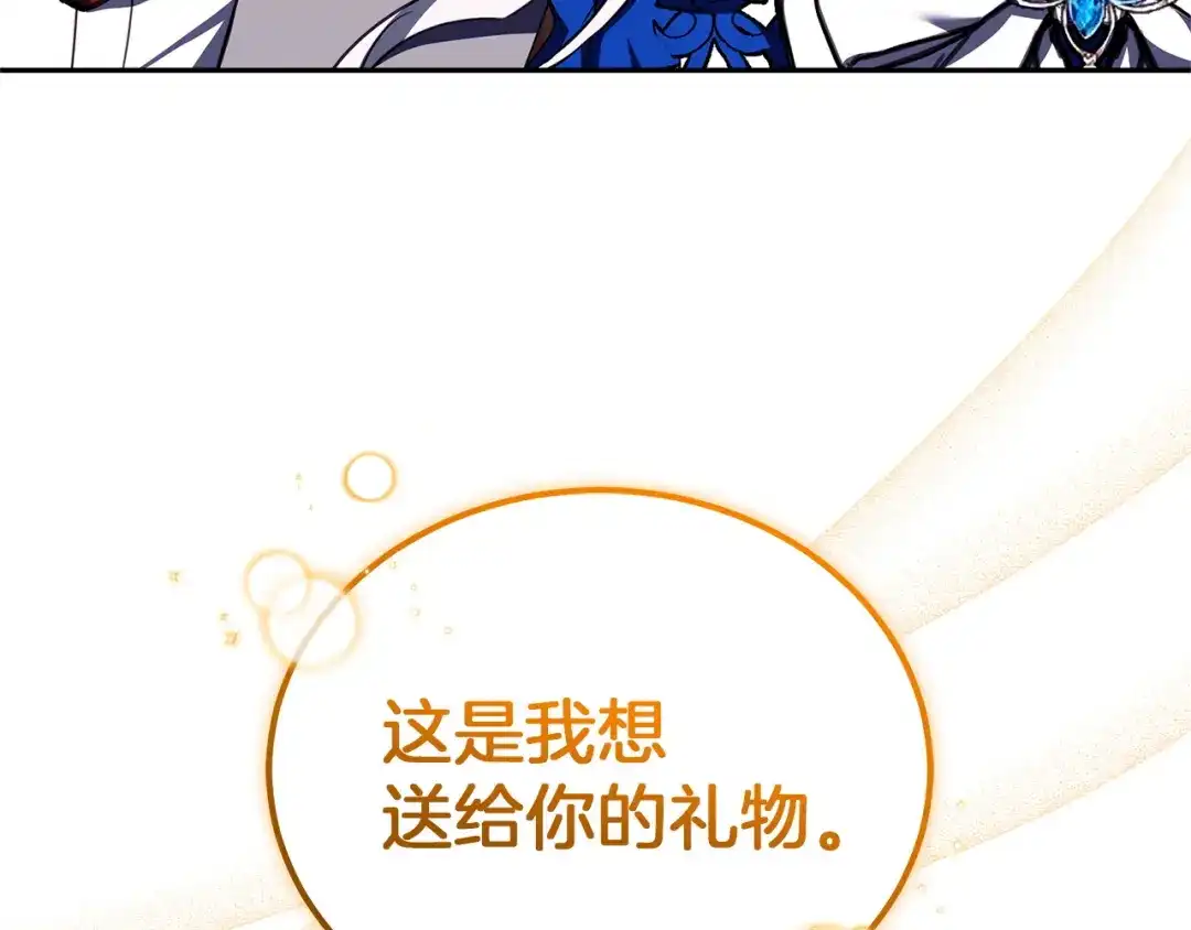 《一气之下要当女主》第33话恋人之间的谈心 第259页