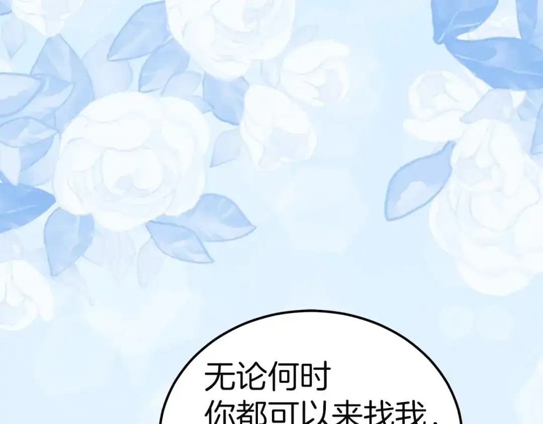 《一气之下要当女主》第33话恋人之间的谈心 第149页