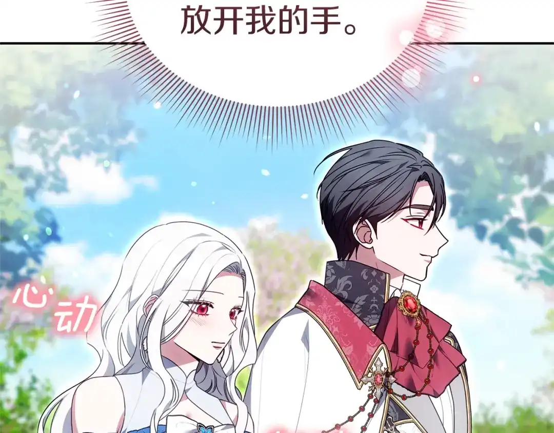 《一气之下要当女主》第33话恋人之间的谈心 第83页