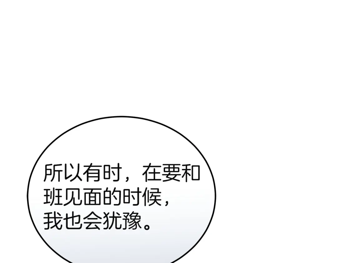 《一气之下要当女主》第33话恋人之间的谈心 第140页