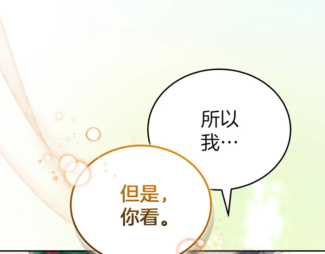 《一气之下要当女主》第33话恋人之间的谈心 第177页