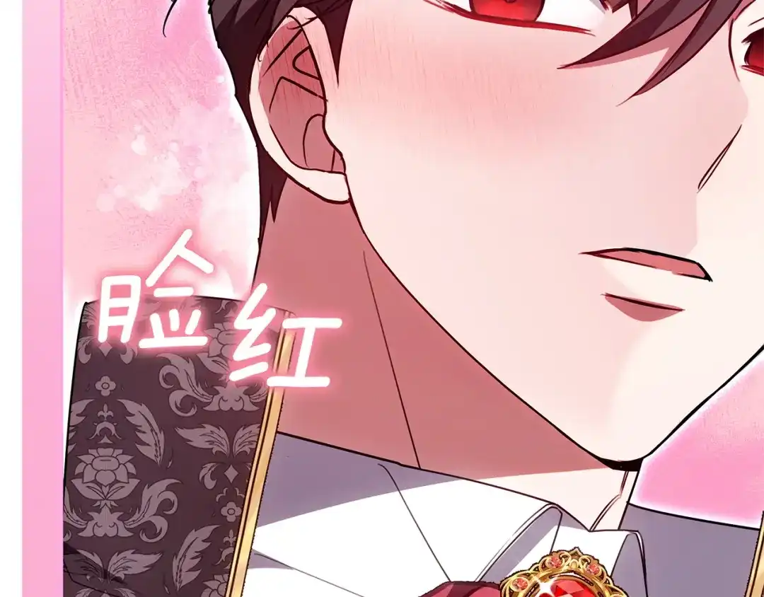 《一气之下要当女主》第33话恋人之间的谈心 第119页