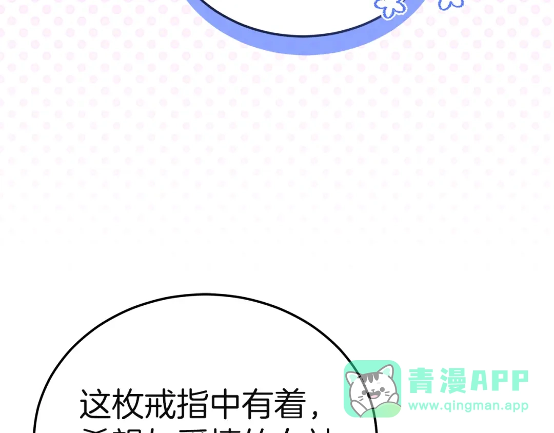 《一气之下要当女主》第33话恋人之间的谈心 第266页