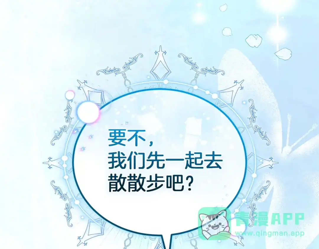 《一气之下要当女主》第33话恋人之间的谈心 第56页