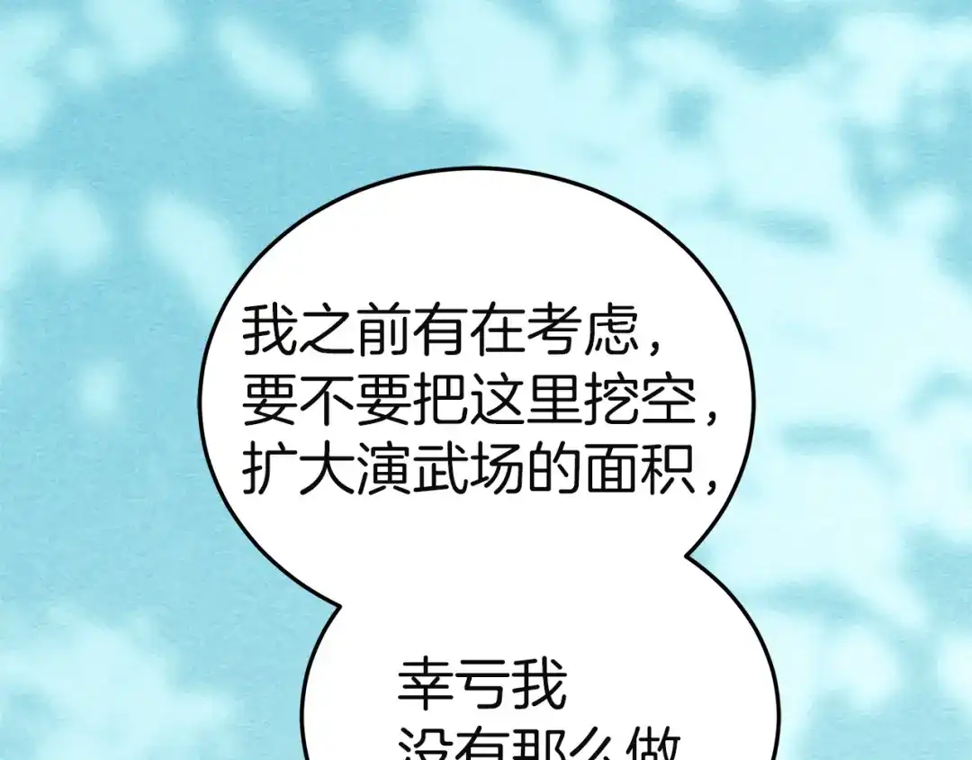 《一气之下要当女主》第33话恋人之间的谈心 第79页