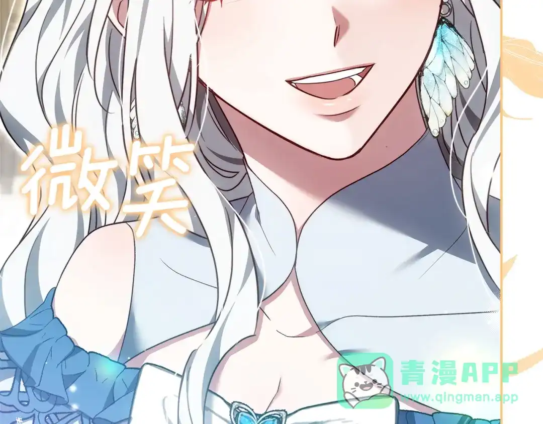 《一气之下要当女主》第33话恋人之间的谈心 第11页