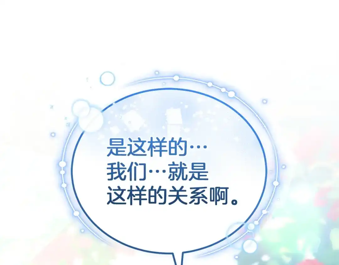 《一气之下要当女主》第33话恋人之间的谈心 第127页
