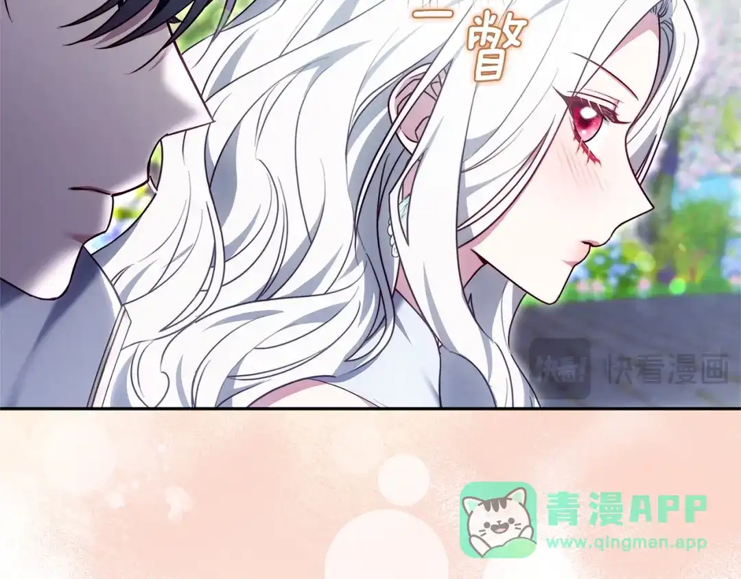 《一气之下要当女主》第33话恋人之间的谈心 第231页