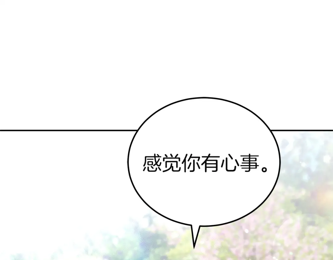 《一气之下要当女主》第33话恋人之间的谈心 第97页