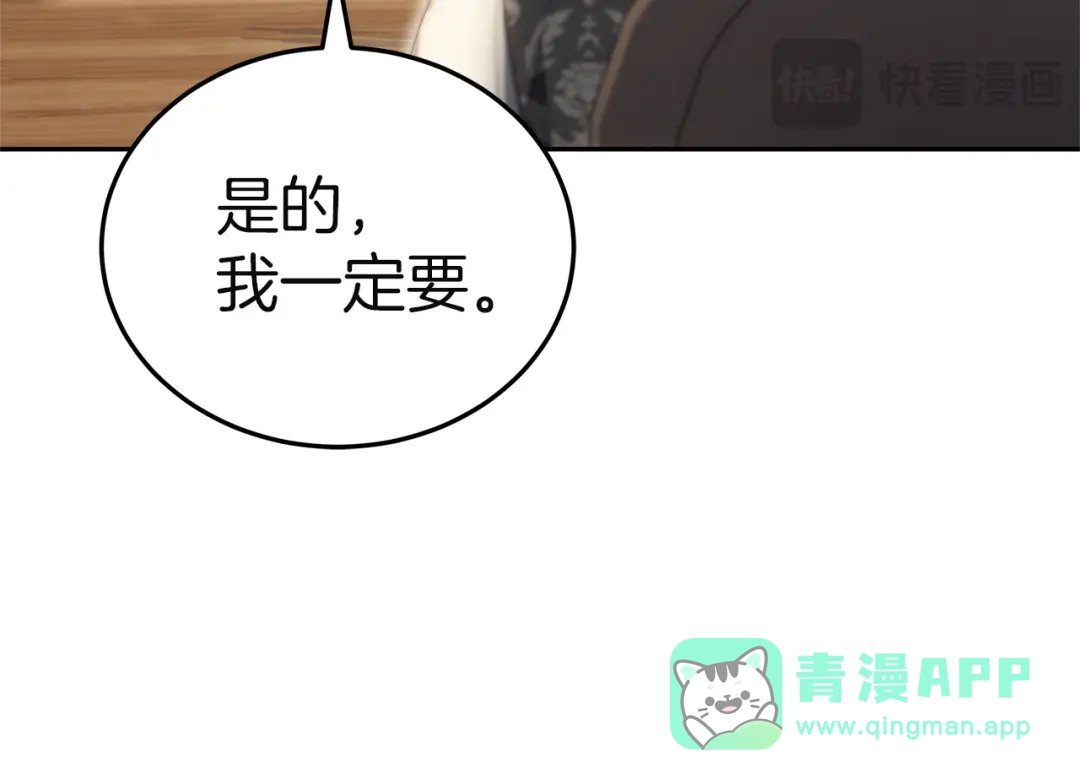 《一气之下要当女主》第33话恋人之间的谈心 第46页