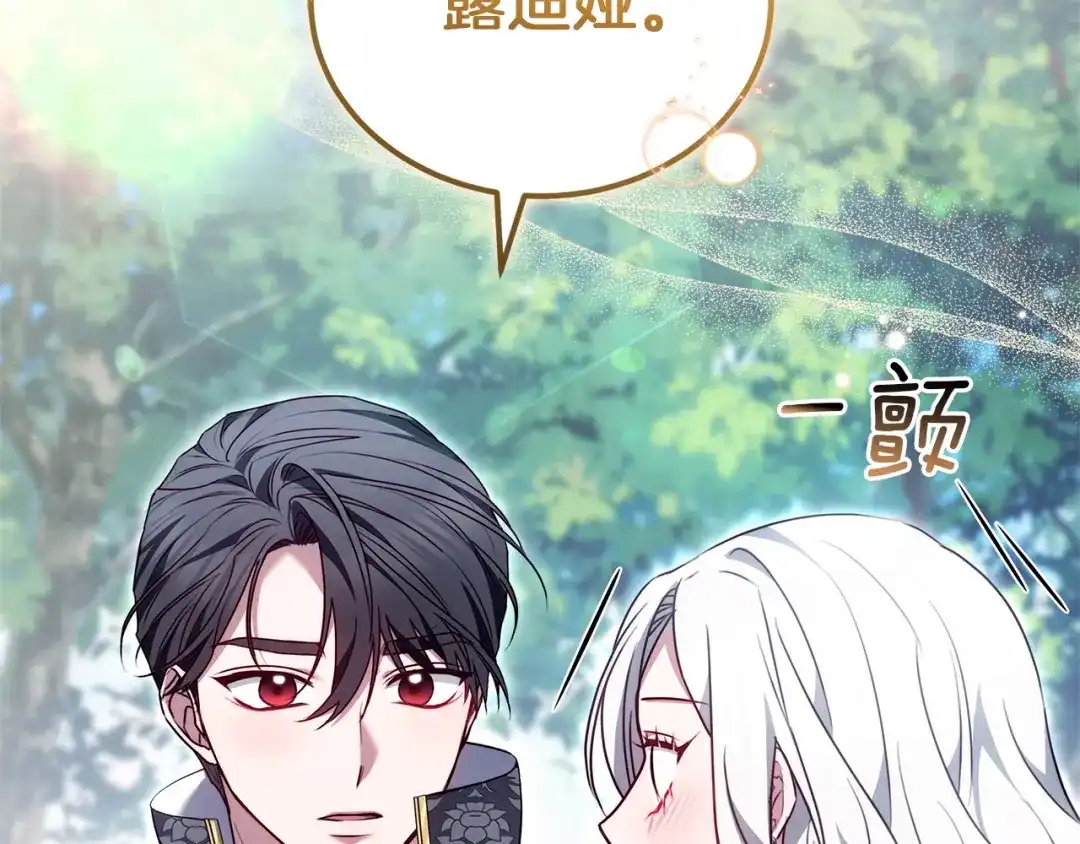 《一气之下要当女主》第33话恋人之间的谈心 第233页