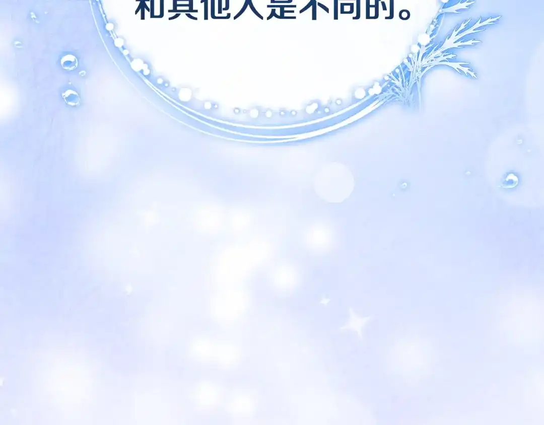《一气之下要当女主》第33话恋人之间的谈心 第93页