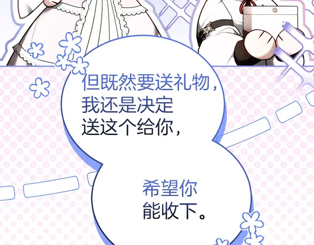 《一气之下要当女主》第33话恋人之间的谈心 第265页