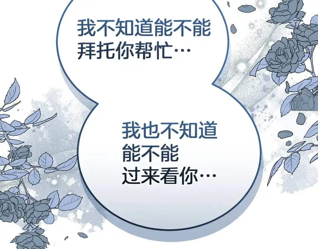 《一气之下要当女主》第33话恋人之间的谈心 第144页