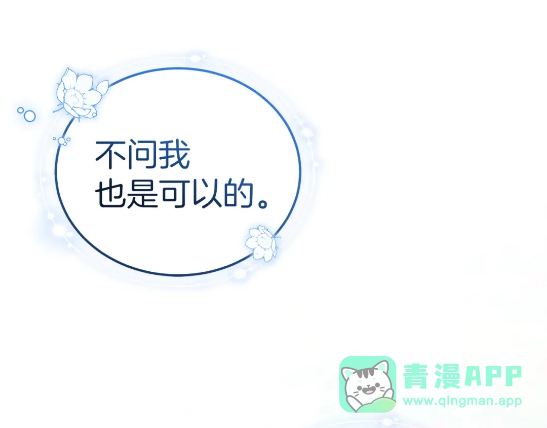《一气之下要当女主》第33话恋人之间的谈心 第121页