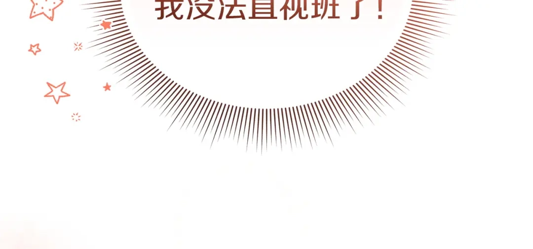 《一气之下要当女主》第33话恋人之间的谈心 第229页