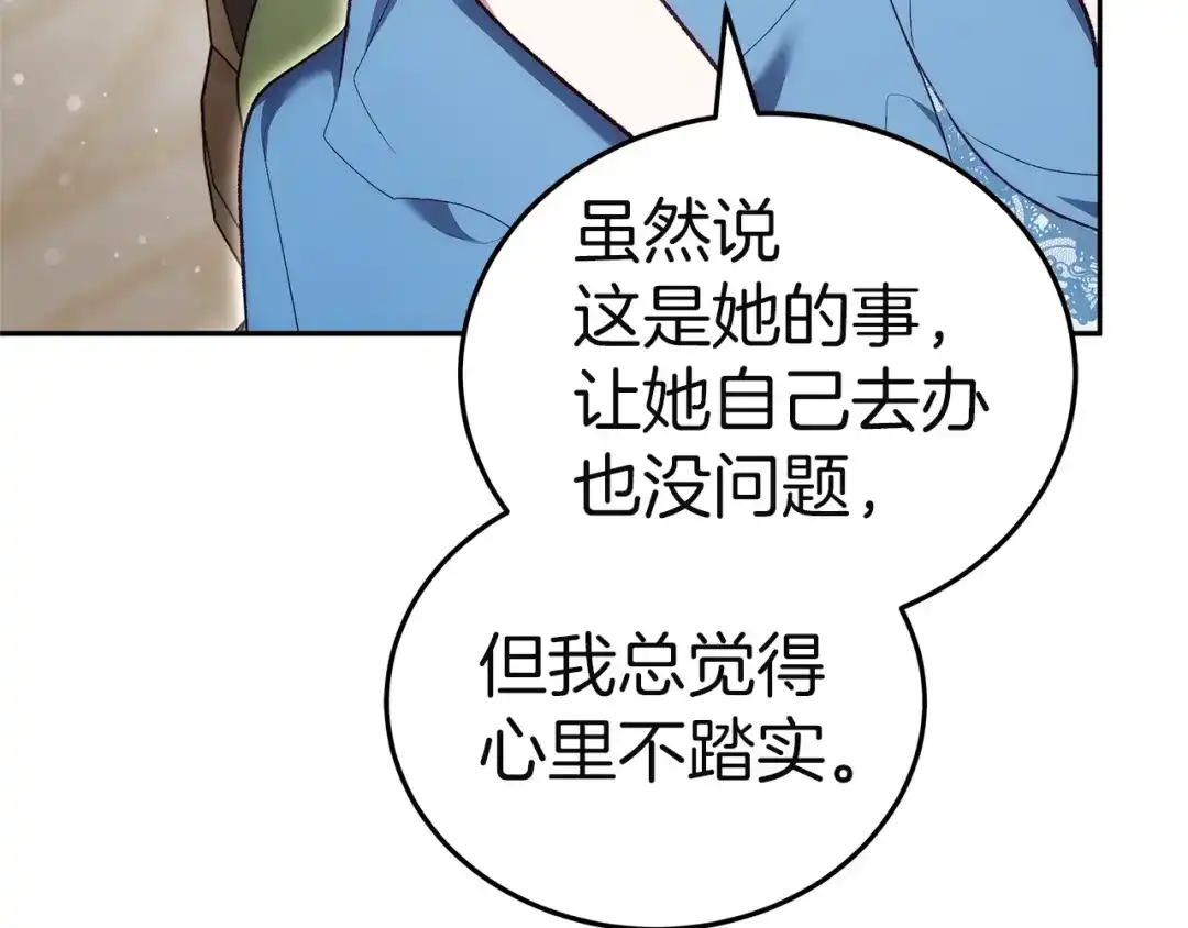 《一气之下要当女主》第33话恋人之间的谈心 第35页