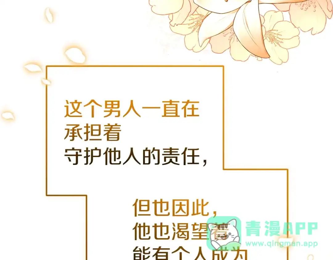 《一气之下要当女主》第33话恋人之间的谈心 第191页