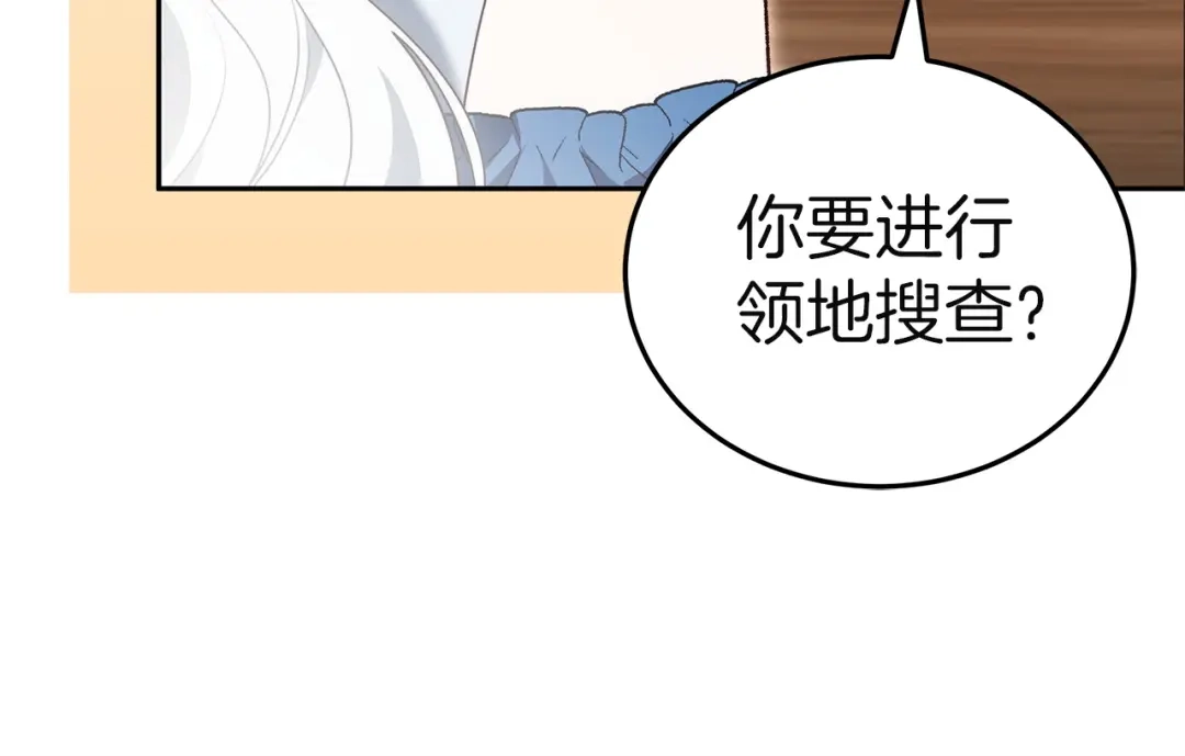 《一气之下要当女主》第33话恋人之间的谈心 第18页