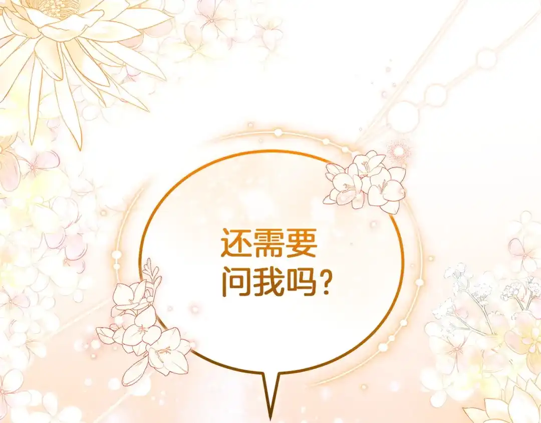《一气之下要当女主》第33话恋人之间的谈心 第113页